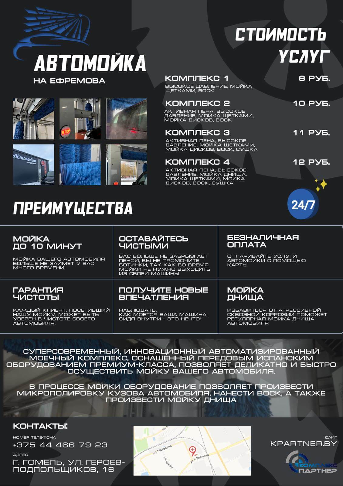 Открытие автомойки на Ефремова